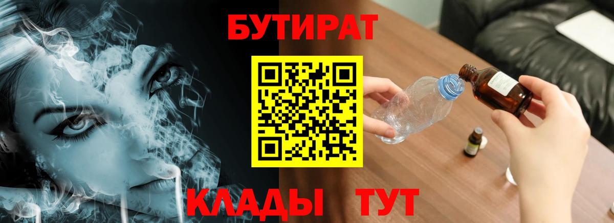 Бутират вода Химки