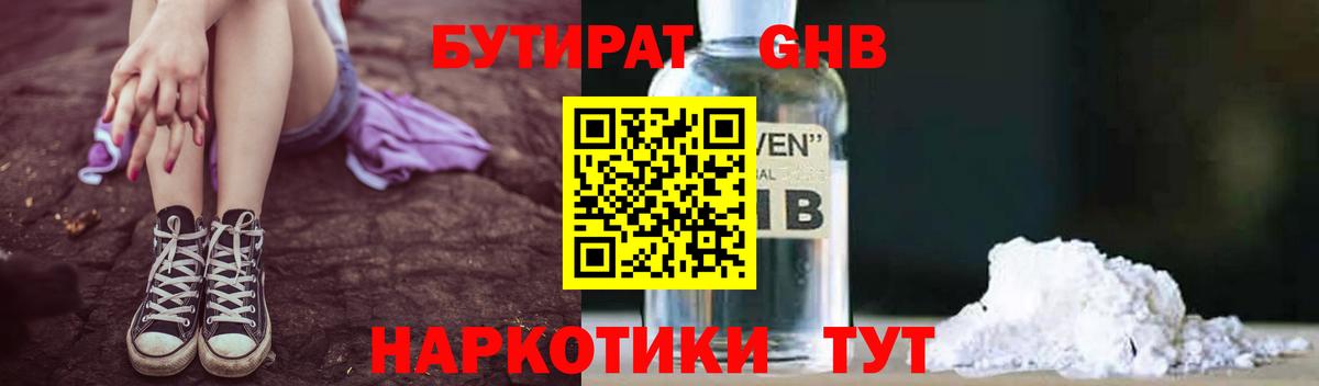 Химки  БУТИРАТ бутандиол  Вход с VPN 