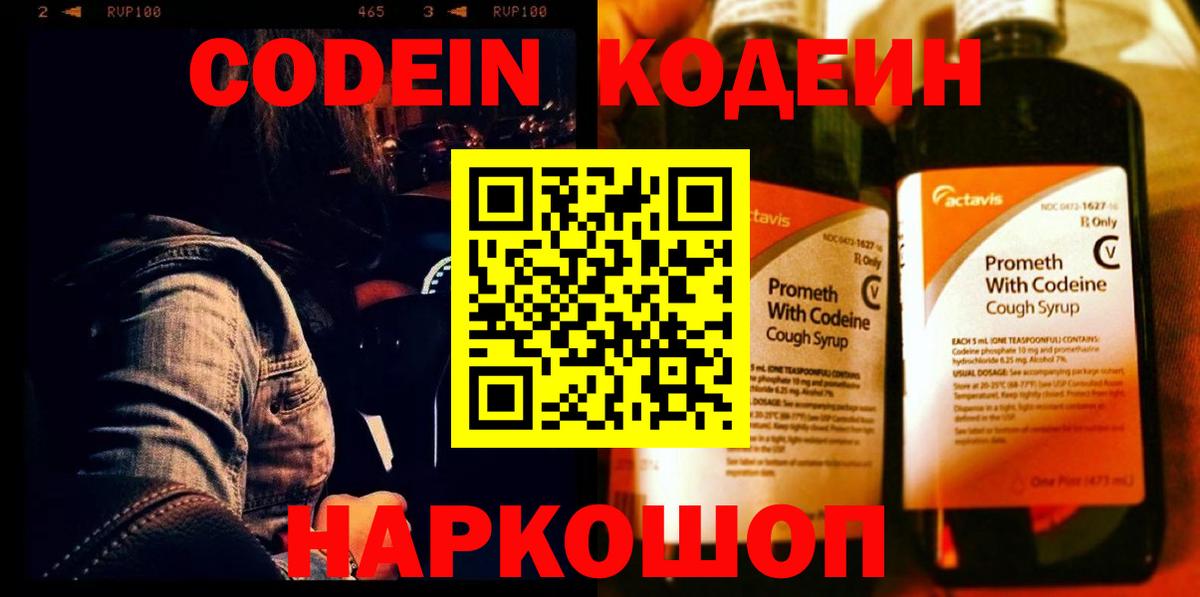 где купить   Кодеиновый сироп Lean Purple Drank  Вход с VPN  Химки 