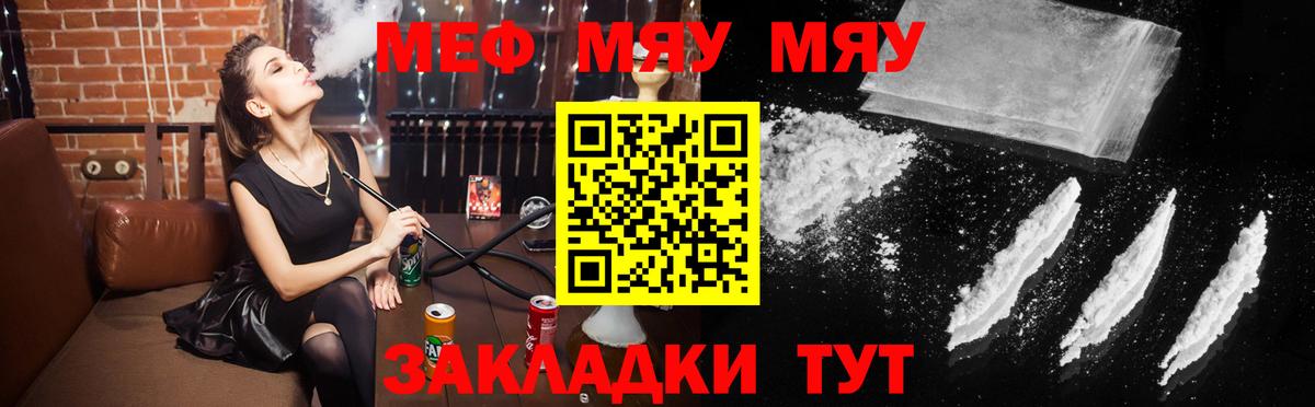 Мефедрон кристаллы  МЯУ-МЯУ  Химки  Вход с VPN  МЕФ мука 