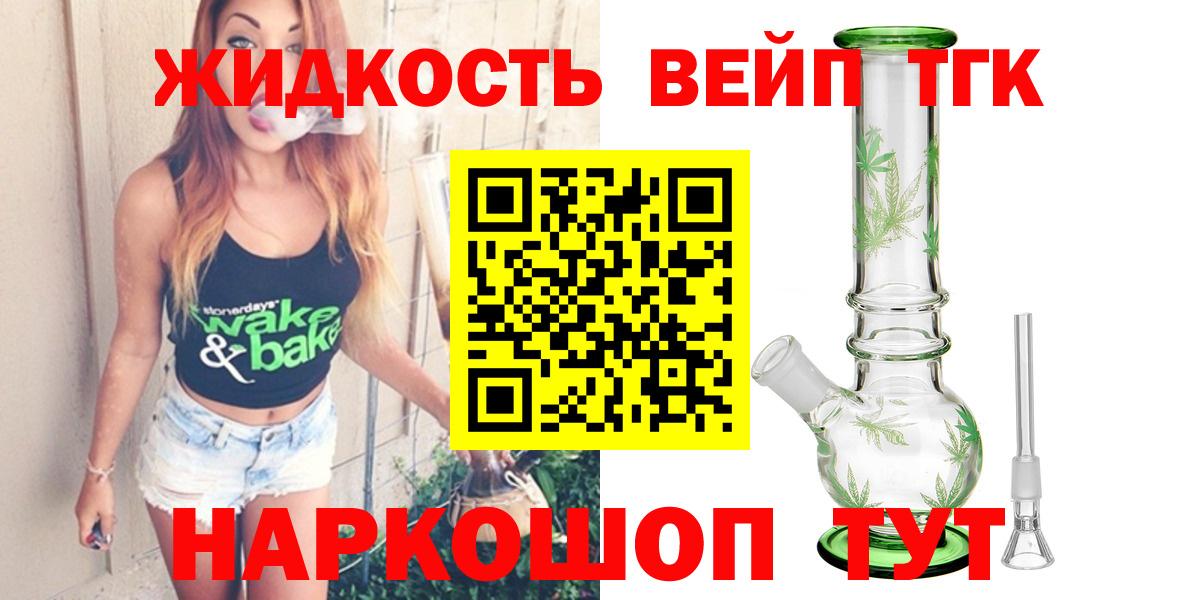 ТГК жижа Химки